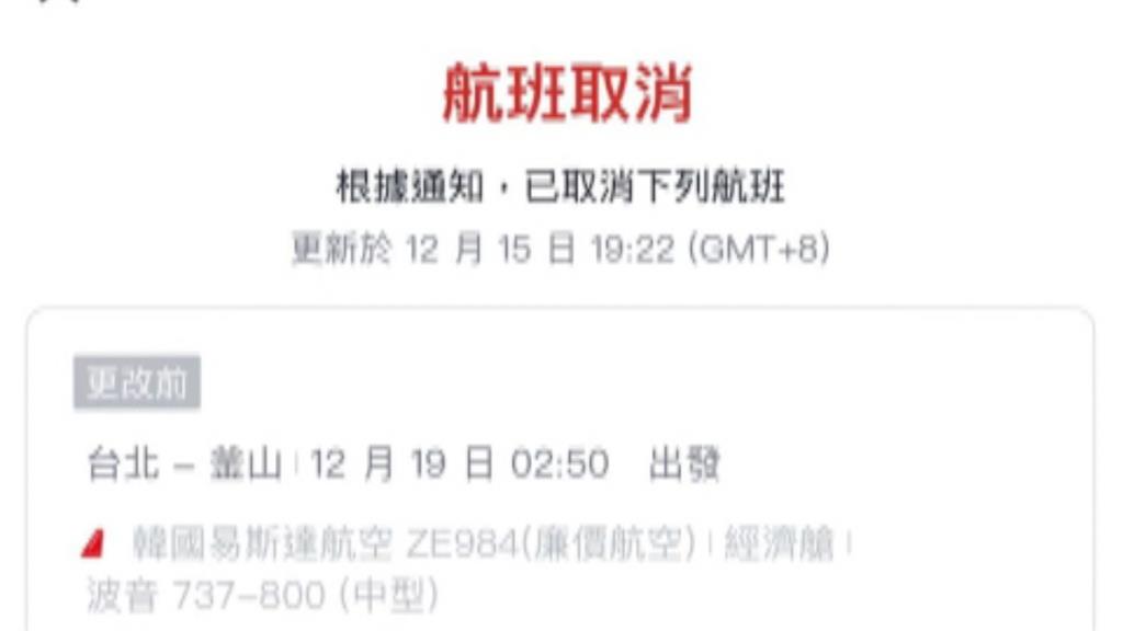 韓廉航"停飛又復飛"? 旅客:以為愚人節.損失超過5千