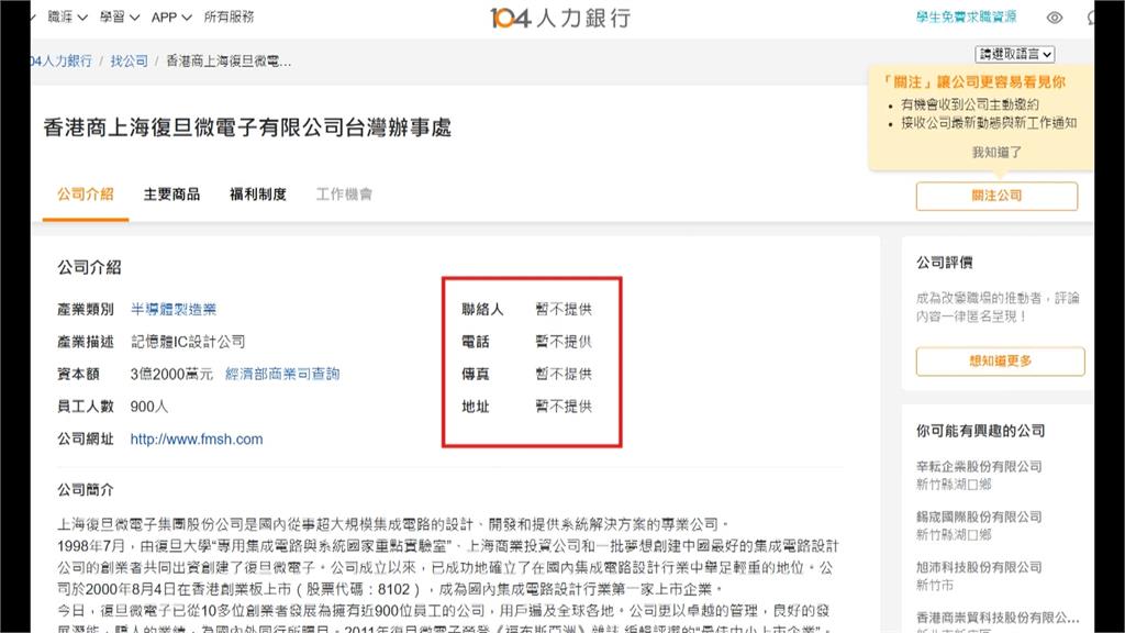 "上海復旦微電子"台灣辦事處遭美列黑名單 經濟部徹查
