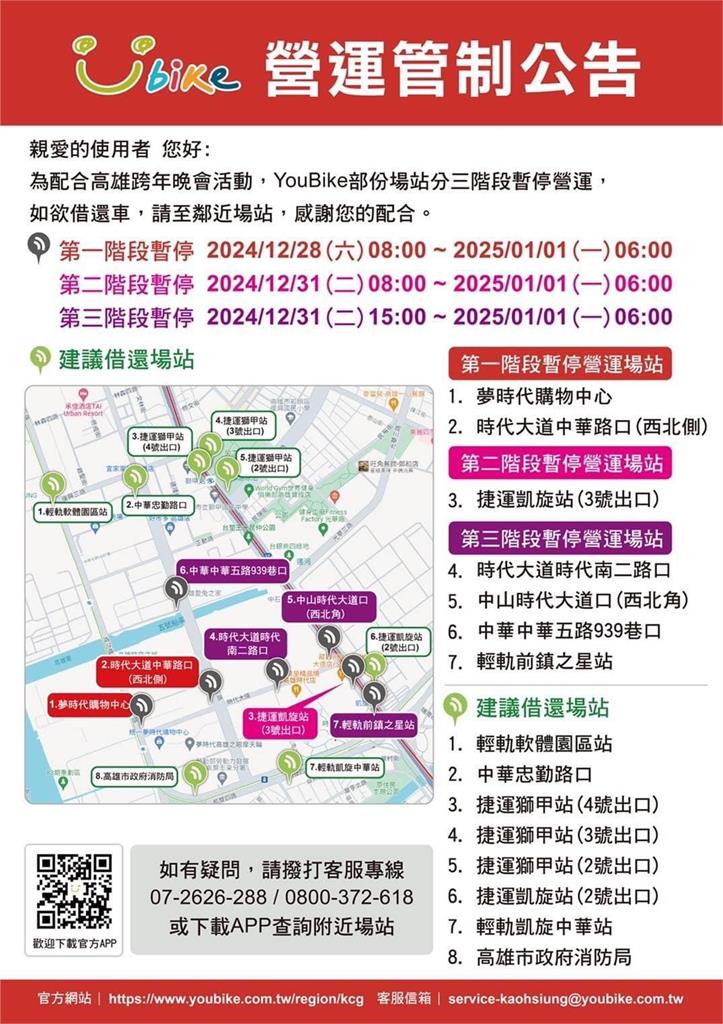 2025高雄跨年晚會 時代大道周邊道路實施交通管制!跨年不開車 搭捷運是最佳選擇