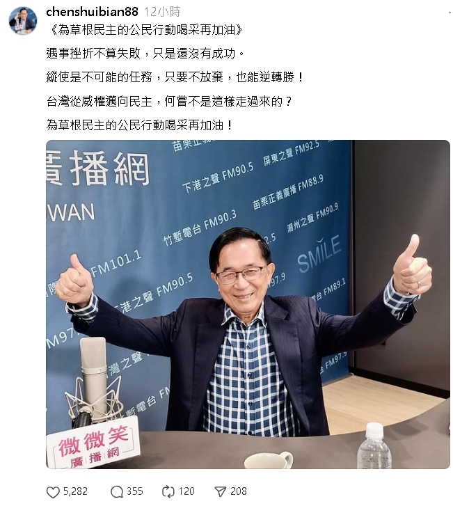 大罷免失敗別放棄!陳水扁2度發聲:台灣從威權到民主…何嘗不是這樣走來?