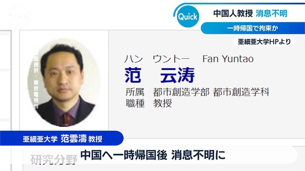 范雲濤致力日中貿易摩擦　返中國後疑遭逮捕