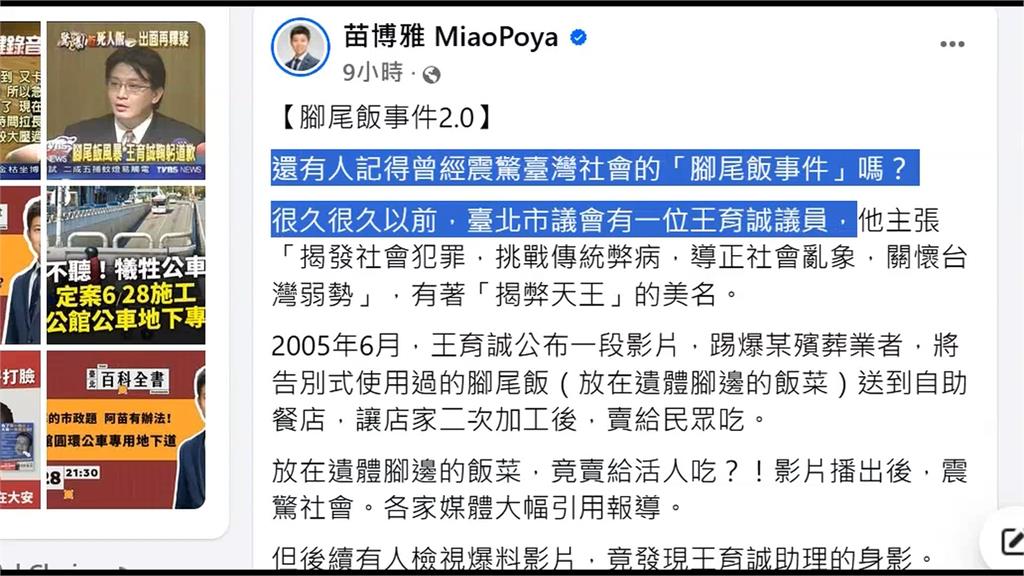 批黃國昌秀「AI音檔」質詢法務部長 苗博雅轟「腳尾飯事件2.0」