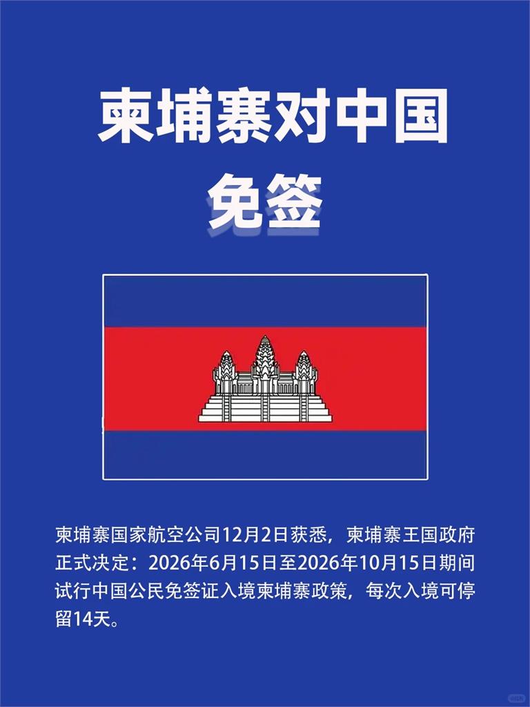中國喊日本危險！宣布「赴柬埔寨將免簽」小粉紅崩潰：一下飛機就落地求生？