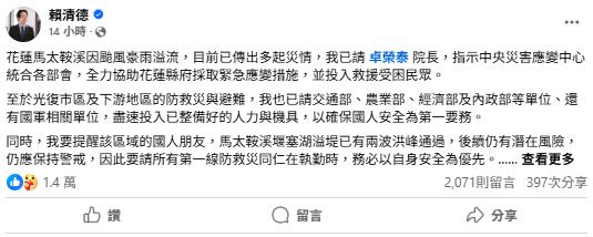 「宛如海嘯」堰塞湖溢流釀悲劇！花蓮這3鄉「14死34傷124失聯」慘遭淹