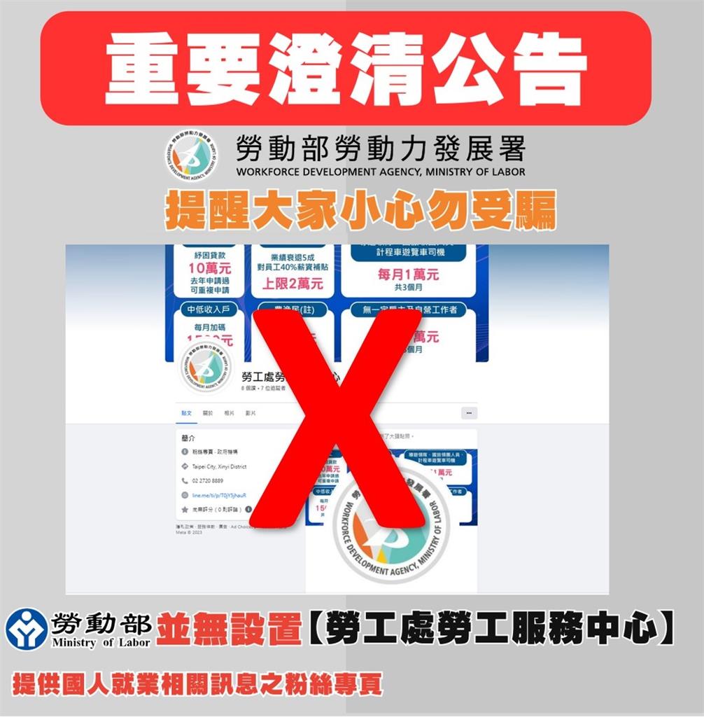 快新聞/詐團冒用台水、勞動部名義! 籲民眾不要上當