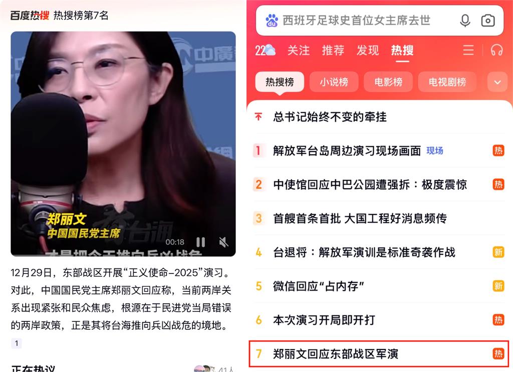 中共圍台軍演…鄭麗文批民進黨「衝百度熱搜」！中網反酸國民黨：一灘爛泥
