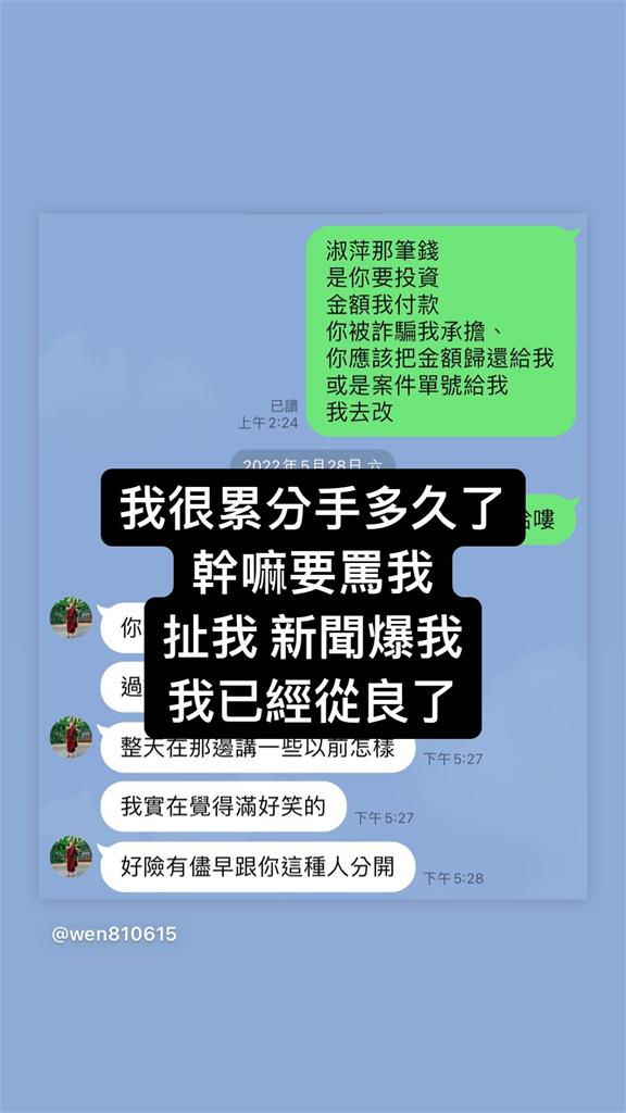 鳳梨遭爆「射後不理」!暗酸罔腰偷拍對話 她曬影片自清:上輩子欠你