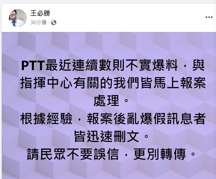 快新聞／PTT網友謊報採購價格　高端向調查局報案：若還散布將提告
