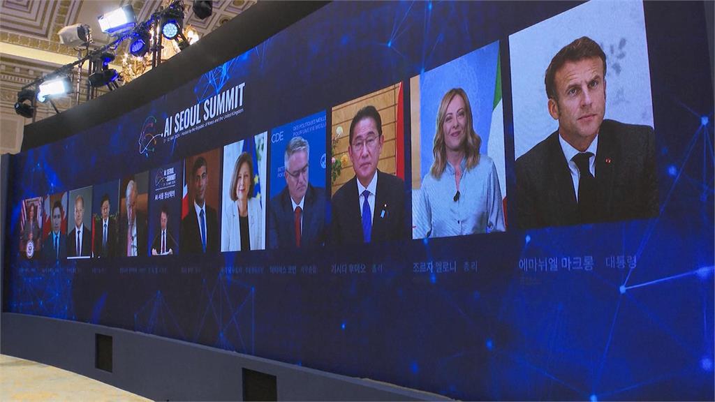 英韓AI安全峰會發表「首爾宣言」 16企業簽署「安全承諾」