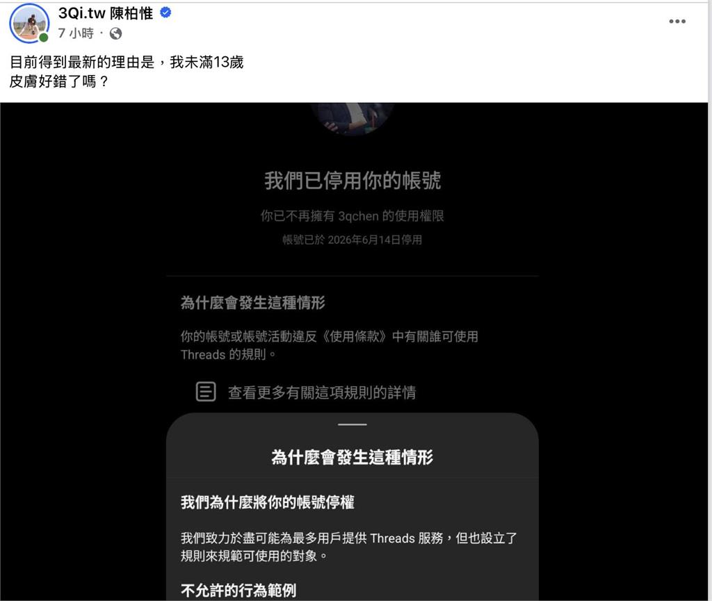 停權