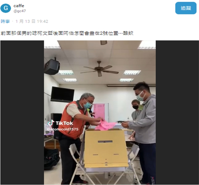 快新聞／中選會選務人員遭控作票　調查局追查「台南男坦承剪接影片」