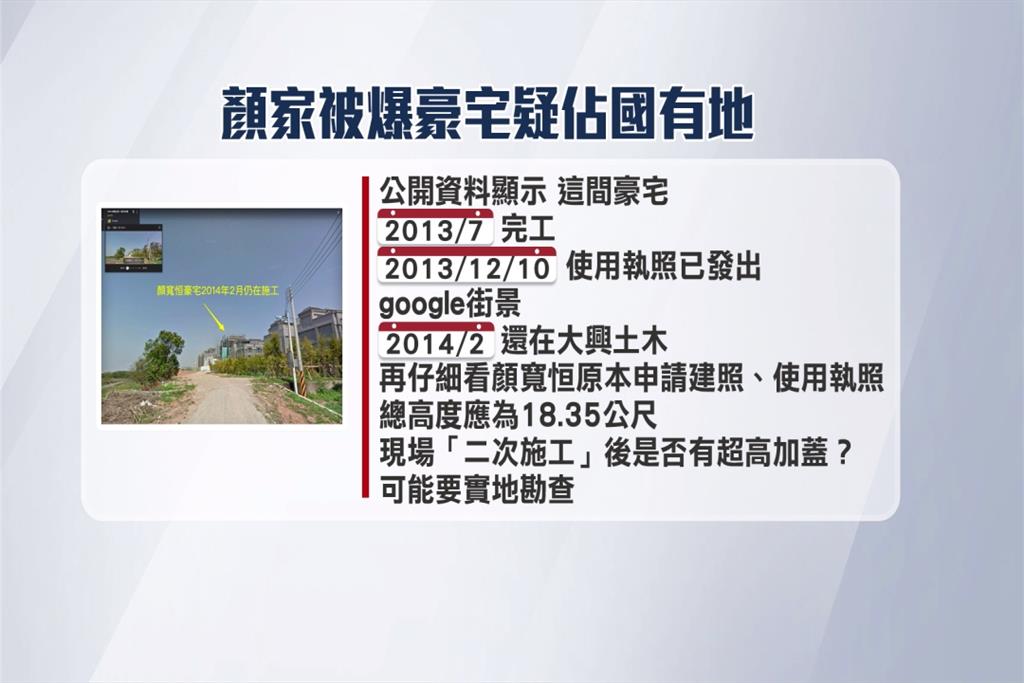 顏家豪宅涉二次施工 國財署:有要求交補償金