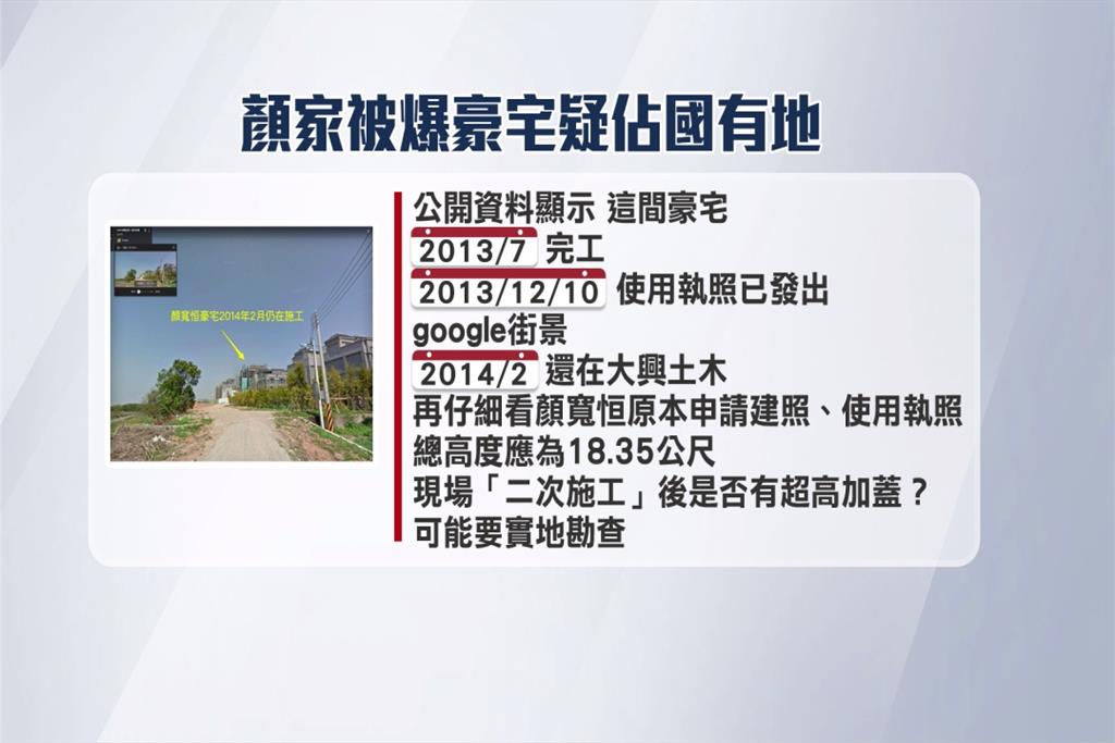 顏家豪宅涉二次施工　國財署：有要求交補償金