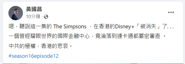 快新聞／辛普森家庭訪天安門在香港Disney+被消失　黃國昌嘆卡通都審查：中國極權香港悲哀