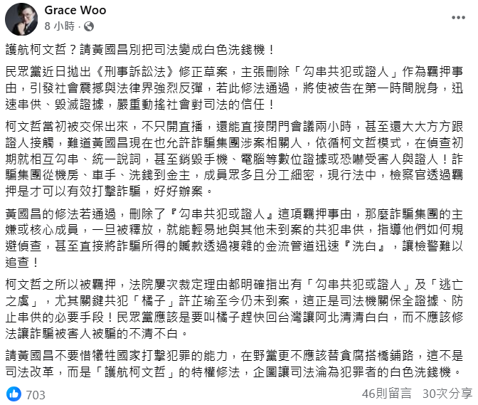 快新聞／民眾黨提「勾串」免羈押　吳靜怡轟黃國昌：把司法變成「白色洗錢機」