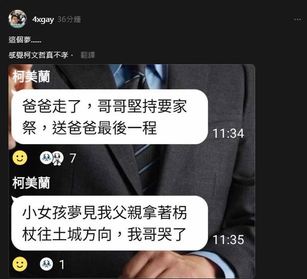 會面完狂爆料!柯美蘭揭「夢見爸爸」柯文哲反應曝光…網看傻:還賣慘