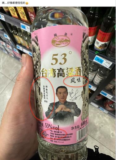 黃安中國雜貨店「作揖舔共」全被拍　代言「台灣高粱」貼標2小字網秒懂