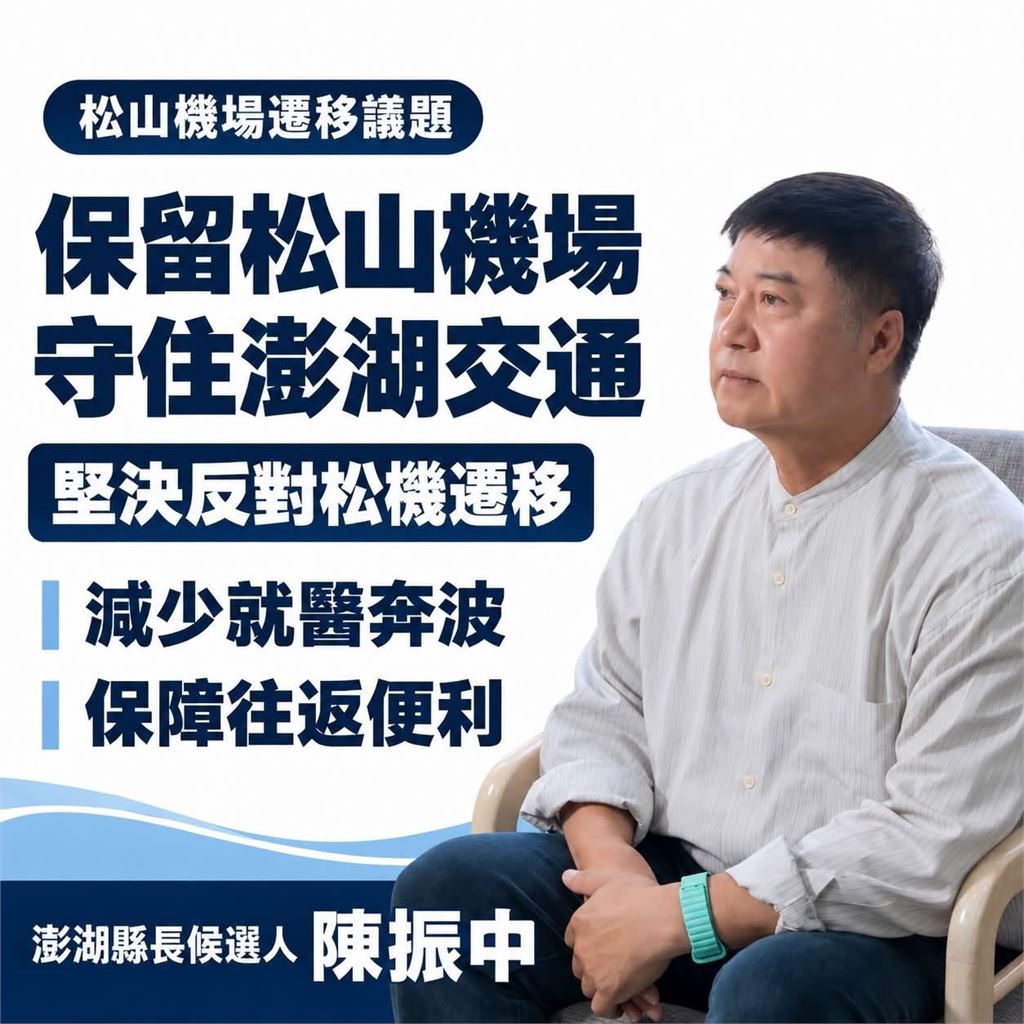 快新聞／國民黨驚傳分裂！蔣萬安拋「遷松機」盼這願景　藍營1選將急喊反對