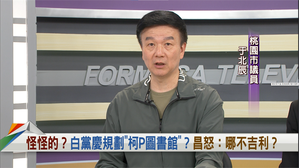向前行(影)/民眾黨6周年設立「柯P圖書館」!于北辰質疑:阿北會覺得舒服嗎?