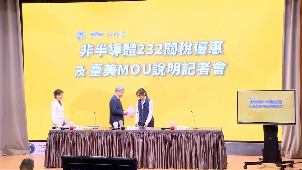台美MOU大突破！非半導體232關稅優惠上路