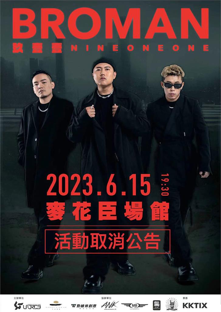香港演出倒數4天喊卡!「不可抗力因素」歌迷錯愕 玖壹壹說明原因