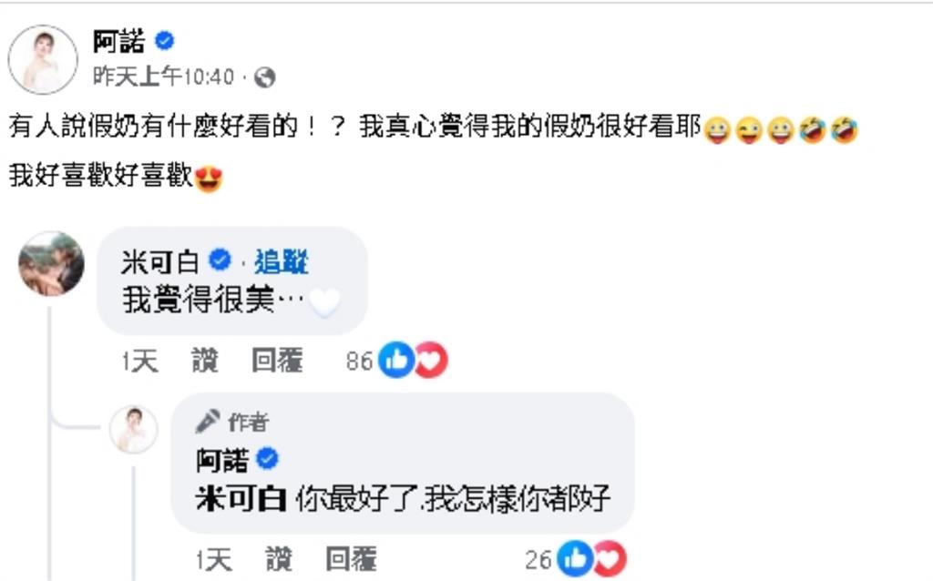 阿諾「上身才進廠升級」自爆：臉也弄了！遭酸「假X有什麼好看」米可白傻眼