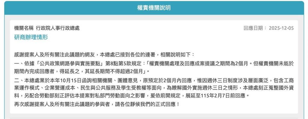 台灣週休3日連署過關「勞動部、人事總處」回應了!網揪1關鍵:不可能