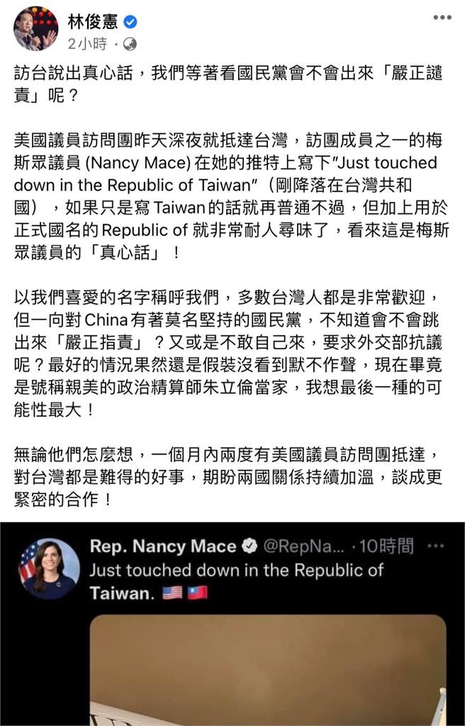 快新聞／美議員稱「在台灣共和國落地」　林俊憲：等著看國民黨會不會出來嚴正譴責