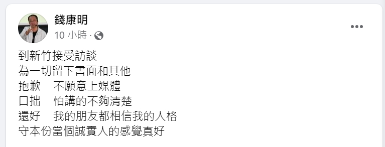 快新聞/赴新竹市政風處訪談逾7小時 錢康明:當誠實人的感覺真好