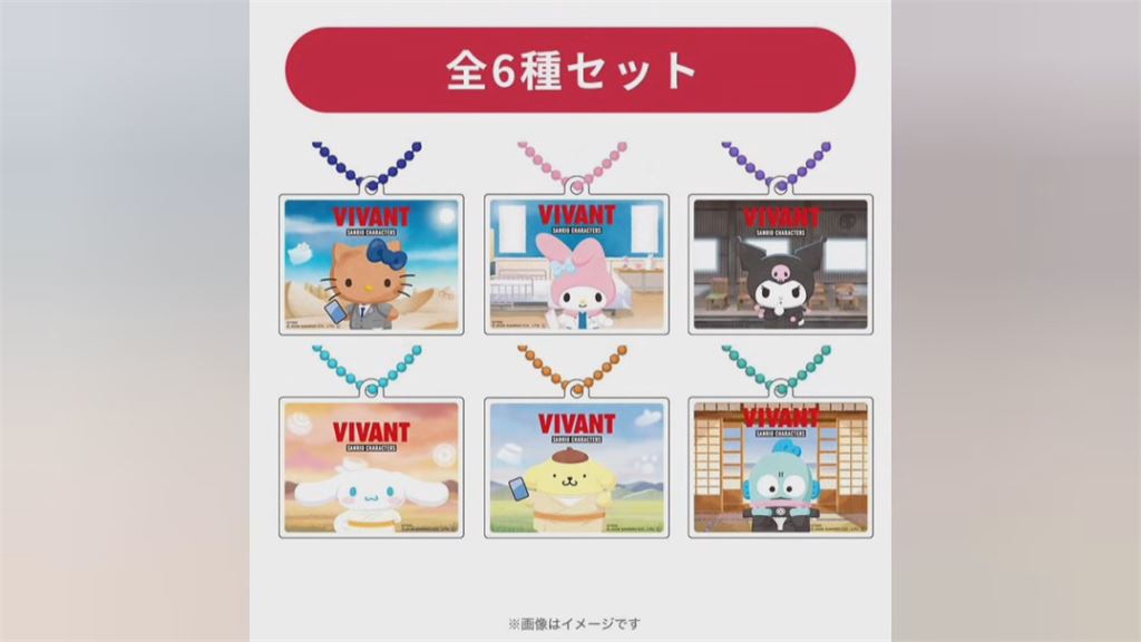 日劇VIVANT惹怒中國官媒！ 聯名廠三麗鷗受波及 宣布終止合作