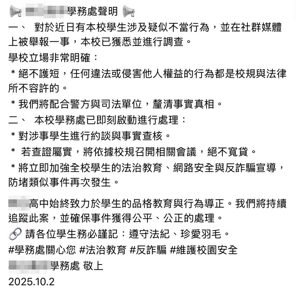 某公立高中學生疑似假救災騙贊助 新北教育局出手要學生道歉退款