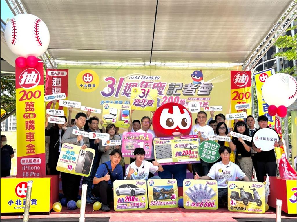小北百貨31週年慶盛大登場 特獎抽200萬元購車金