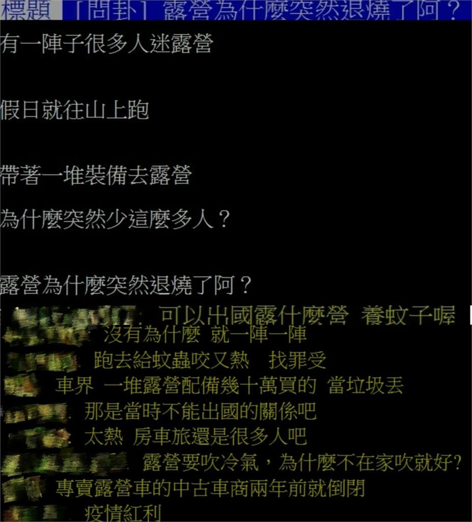 露營風潮盛況不再？行家揭人氣下滑「2大主因」　網直呼：花錢找罪受