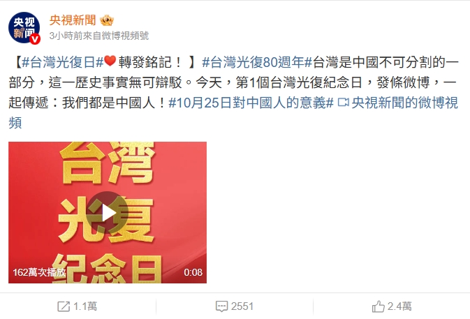 中共連發3篇「台灣光復80週年」紅色大字報!又吸一票藝人轉發 陸委會開嗆了