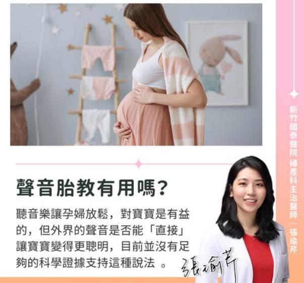 聲音胎教有用嗎?醫師解析三大益處:孕婦選自己喜歡的音樂才是關鍵
