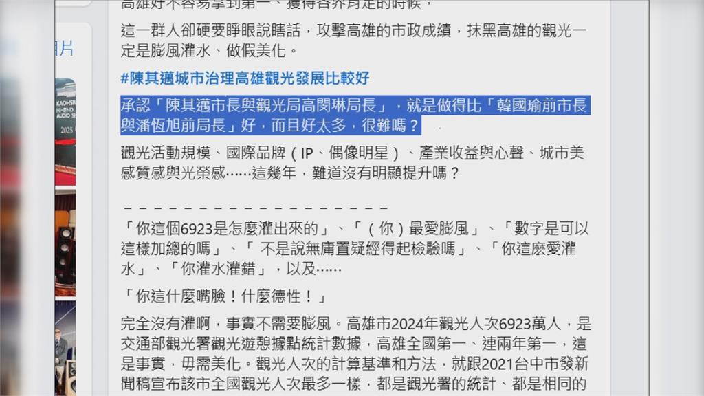 高雄藍議員白喬茵批市府美化觀光人人次　觀光局長高閔琳發千字文反擊