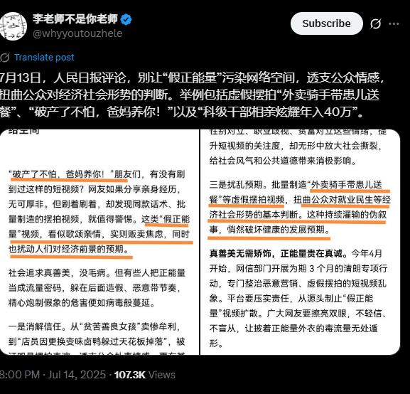 中共大動作禁止「假正能量」影片 黨媒打臉「這1句」網酸:賊喊抓賊!