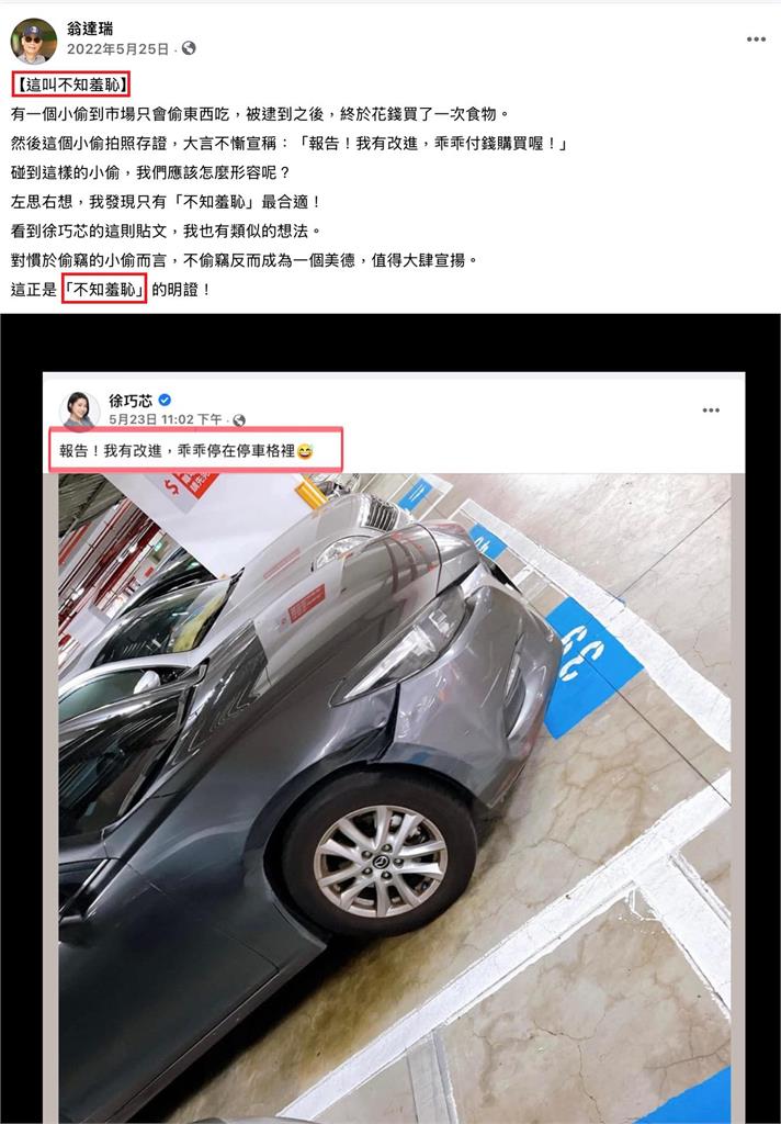 〈民視論壇〉翁達瑞-不知羞恥的徐巧芯