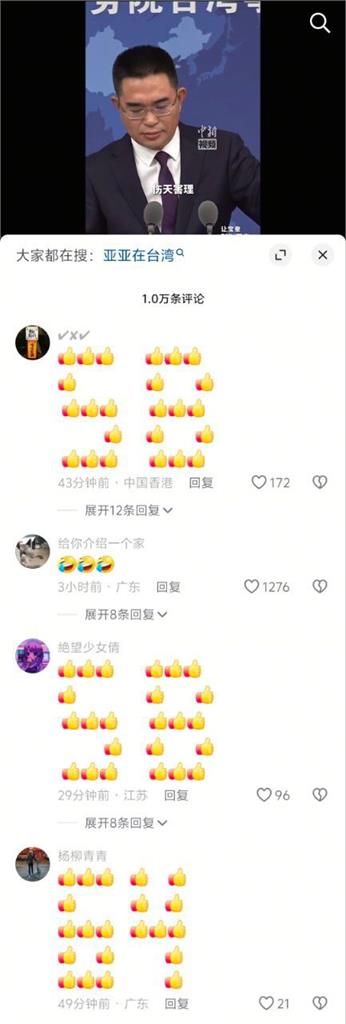 國台辦聲援亞亞!中國網友靠1招嗆「X逼、64」台人嗨翻:大家都不是笨蛋