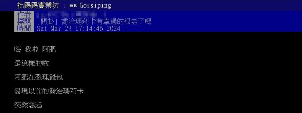 他整理錢包翻出「這張卡」掀恐怖回憶!網痛揭歷史:殺了一堆年輕人