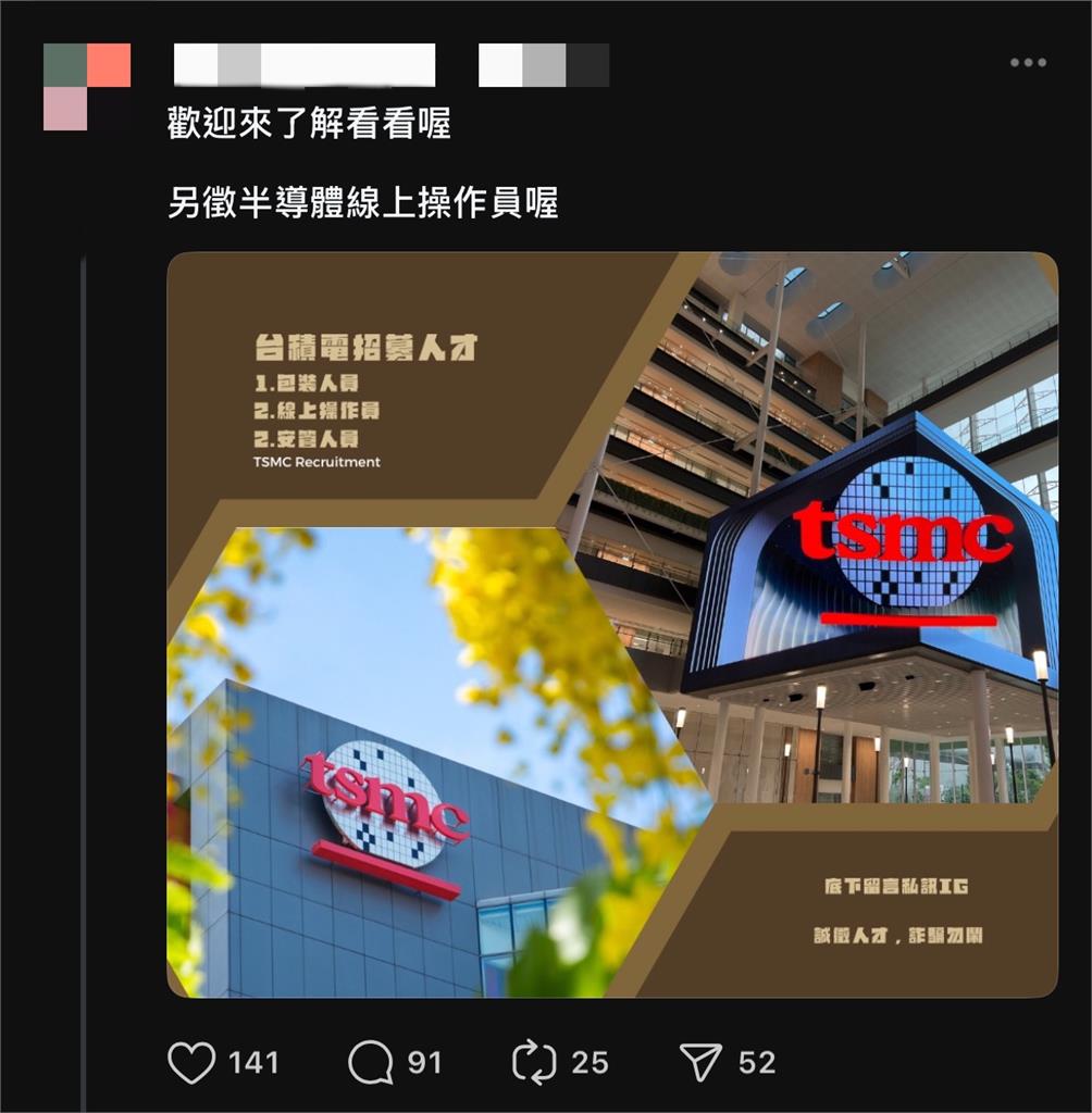 台積電很缺人?發文徵「線上操作員」…網揪「1破綻」:先到柬埔寨轉機
