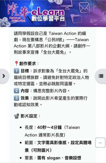 清大作業設計罷免影片 學生 :了解議題的管道