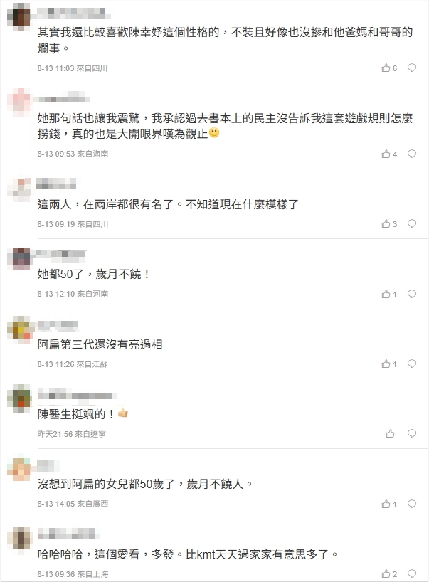 陳幸妤爆破趙建銘！中國網友狂讚「比國民黨過家家有意思」：超帥氣的女性
