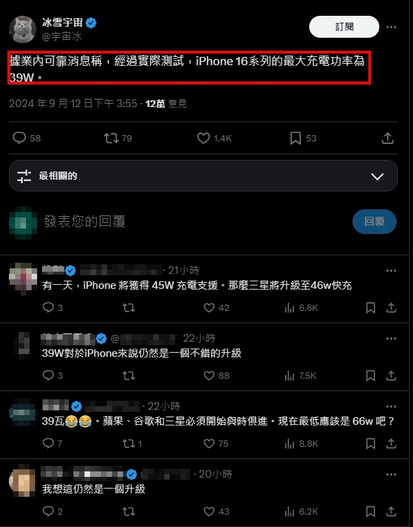 蘋果發表會「沒告訴你的事」！這單位認證：iPhone16充電速度提升超過 50%