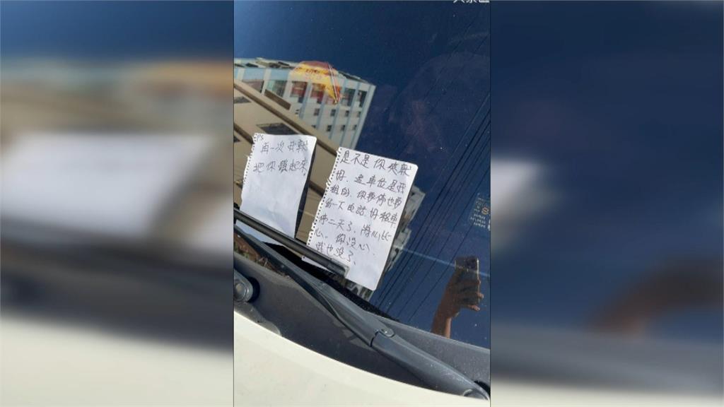 租來的車位被占兩天 男子留紙條「警告」被告恐嚇