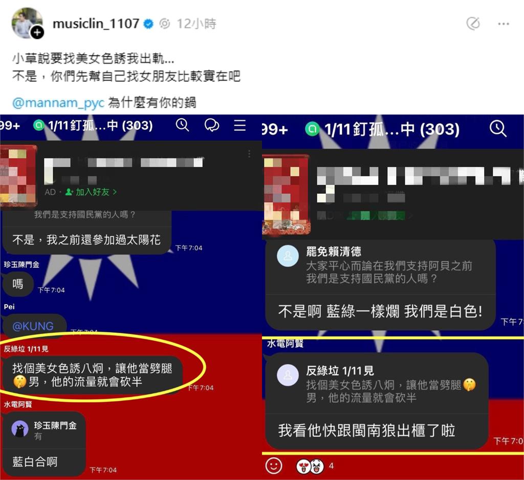 小草獻「美人計」砍八炯流量!狂言「找美女色誘他」…本人甩「15字」贏爛
