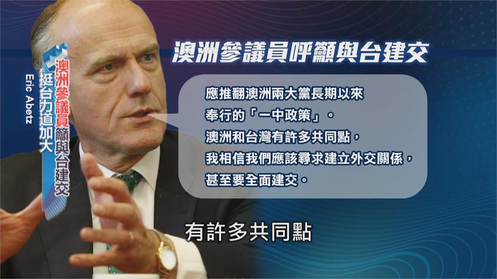 澳洲前總理示警「中國武力犯台」　參議員籲與台建交「推翻一中政策」