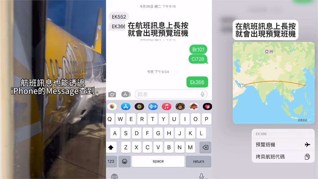 快學起來！iPhone「隱藏功能」出國超方便　「一鍵查詢」網驚呆：太神