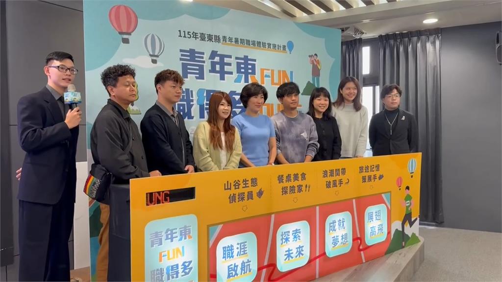 台東青年暑期職場體驗計畫　提供２００職缺邀青年感受慢經濟