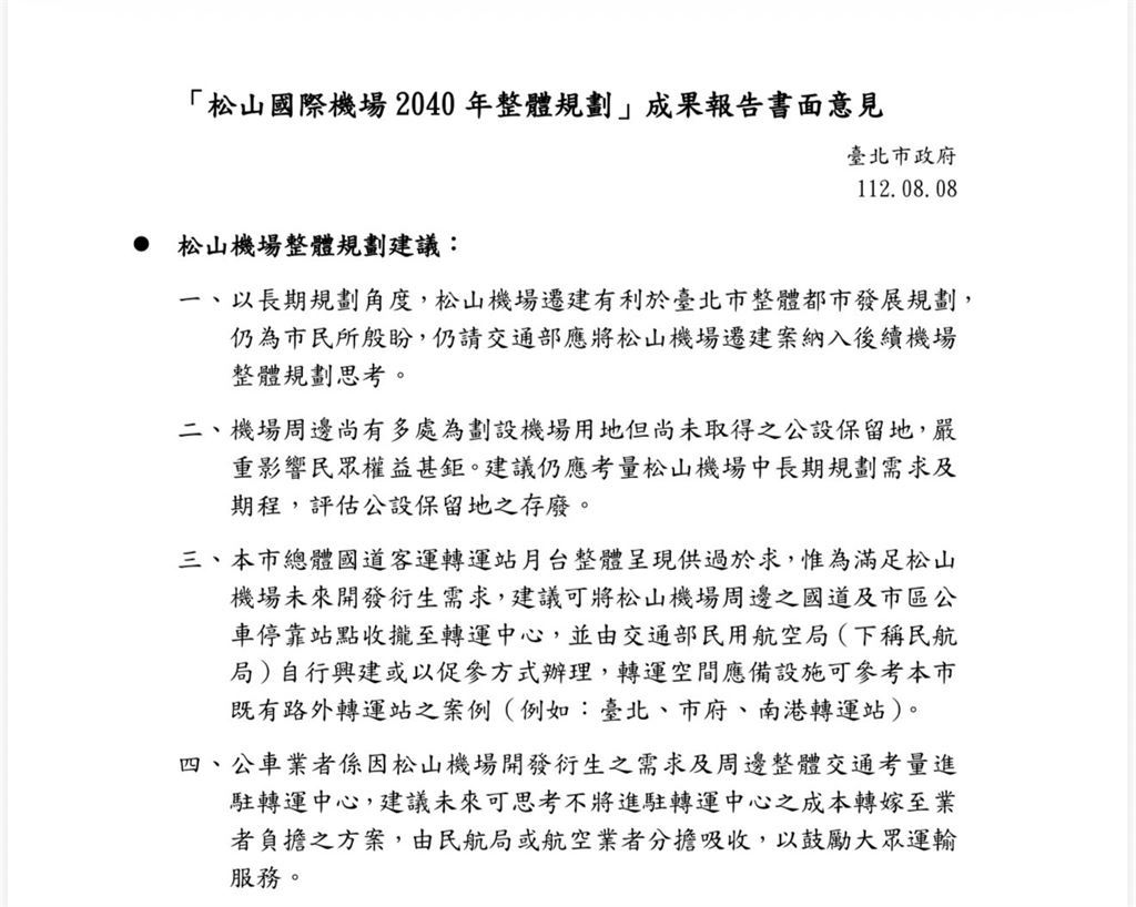 蔣萬安「秀松機遷移公文」打臉自己？律師揪3點嗆：選情告急亂投醫